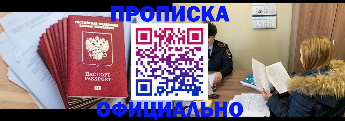временная регистрация для всех в Урайе