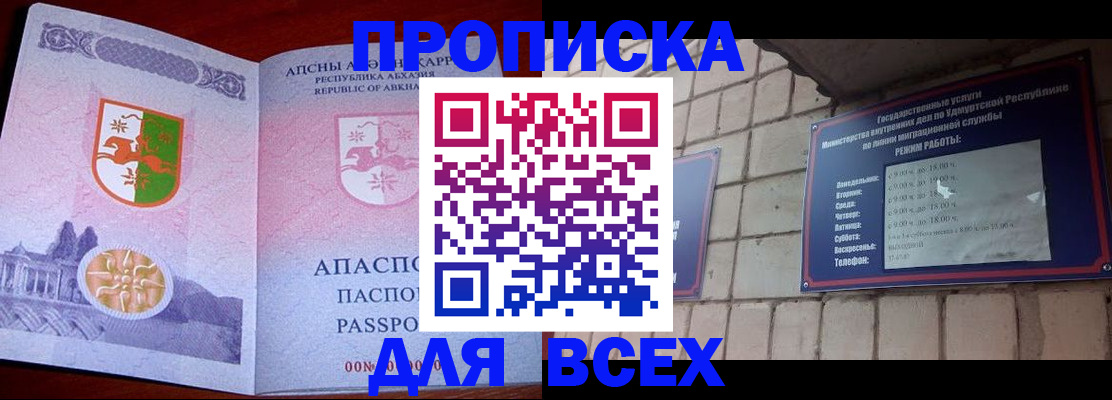 купить прописку в Урайе