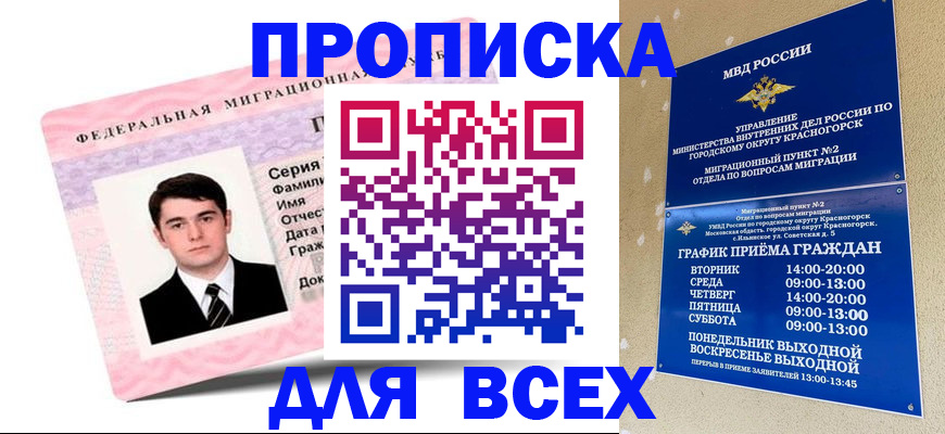 временная регистрация в квартире в Урайе