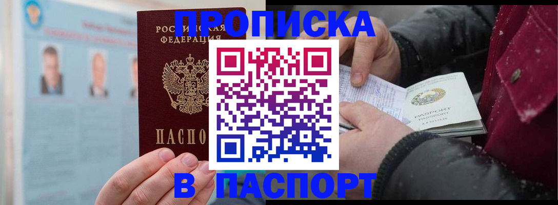 прописка регистрация в Урайе